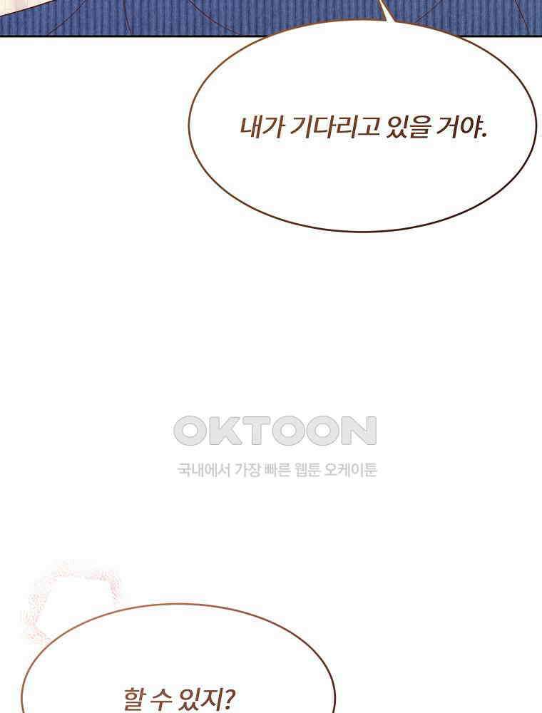 화양연화 100화． 시상식 19