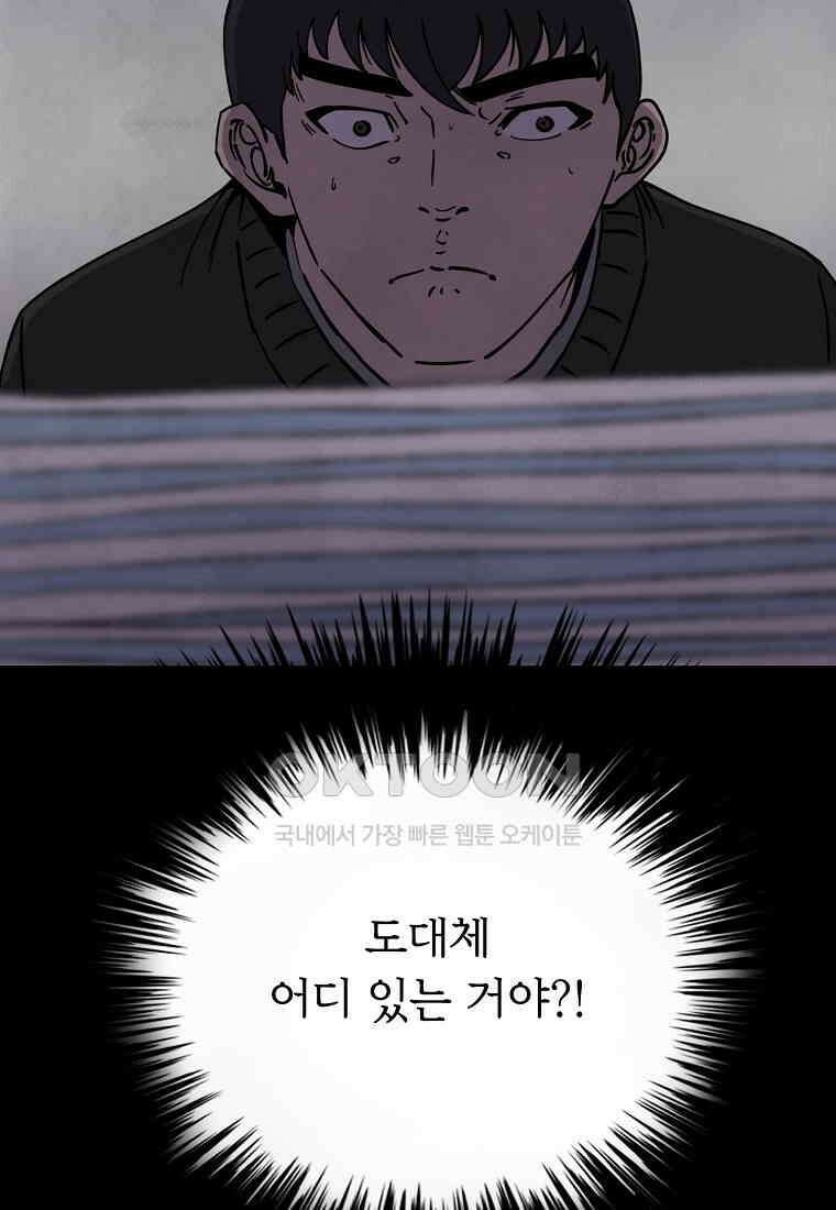 비밀투표 - 62화 2