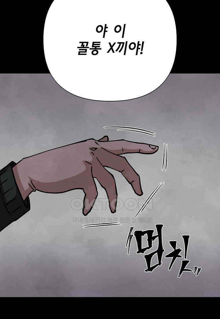 비밀투표 - 62화 7
