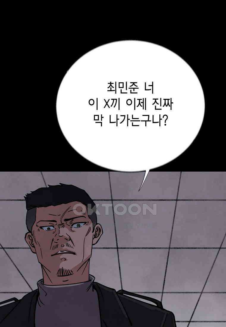 비밀투표 - 62화 8