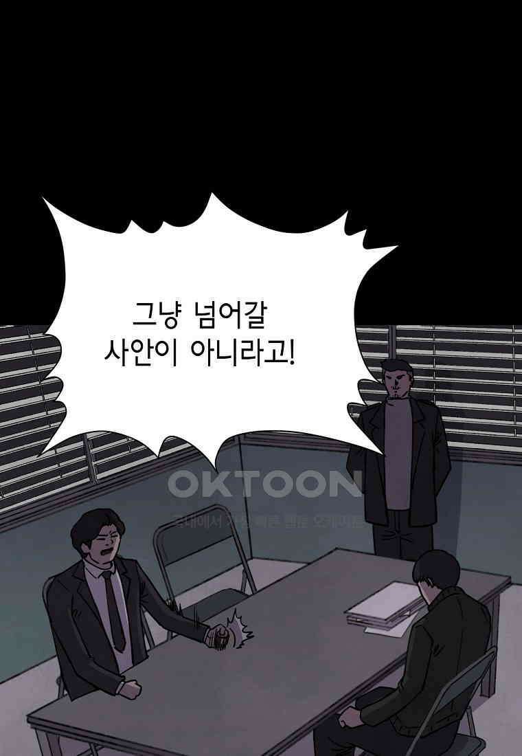 비밀투표 - 62화 20