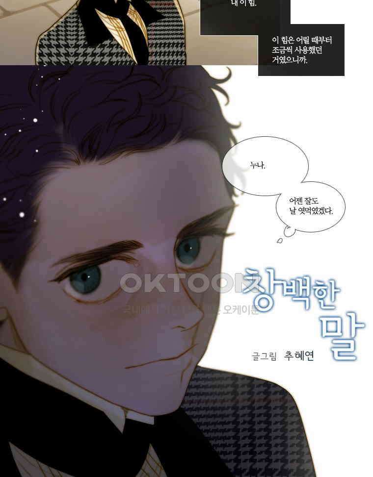 창백한 말 124화 4