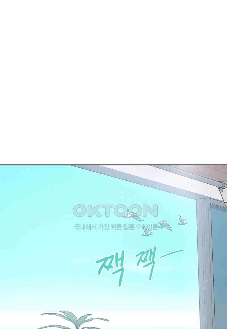화양연화 105화． 화양연화 1