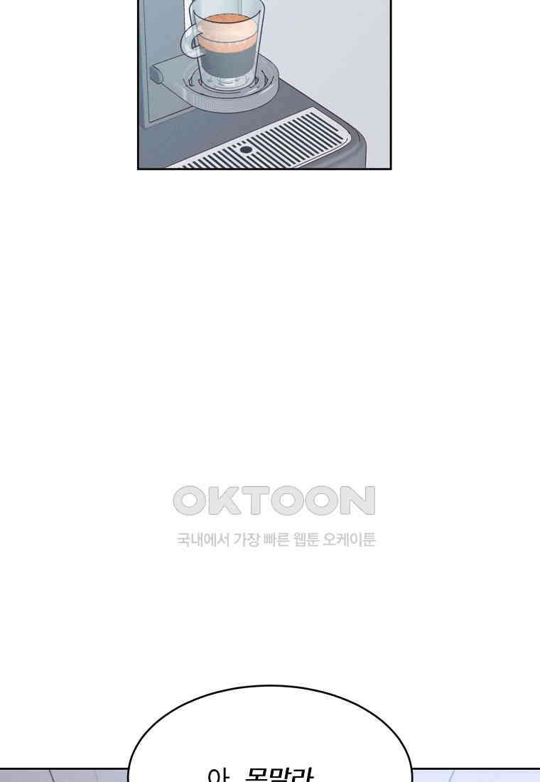 화양연화 105화． 화양연화 3