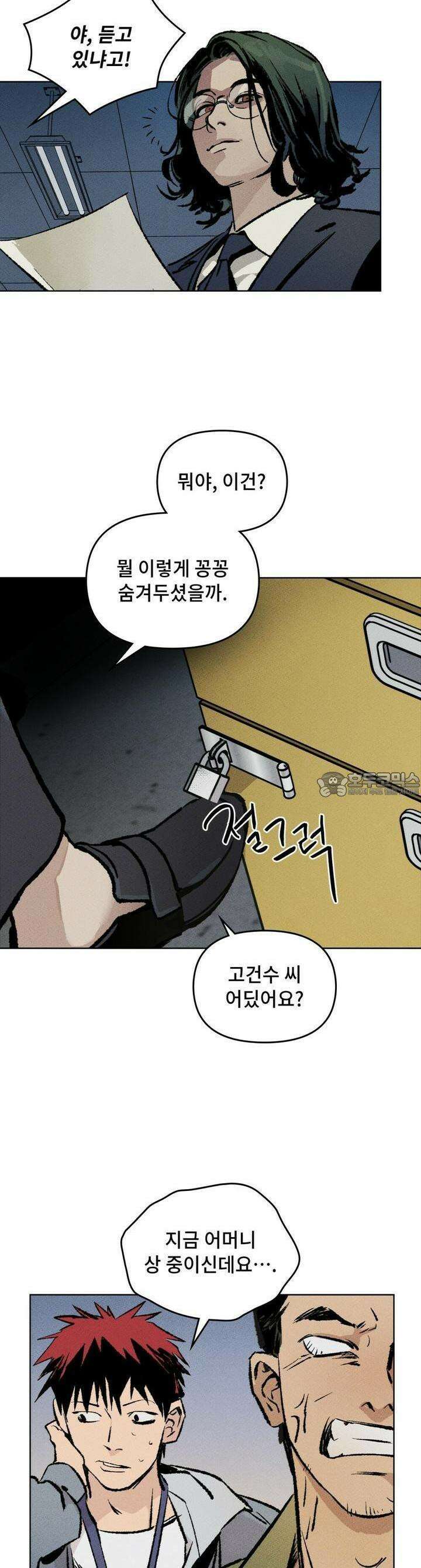 끝까지 간다 3화 9