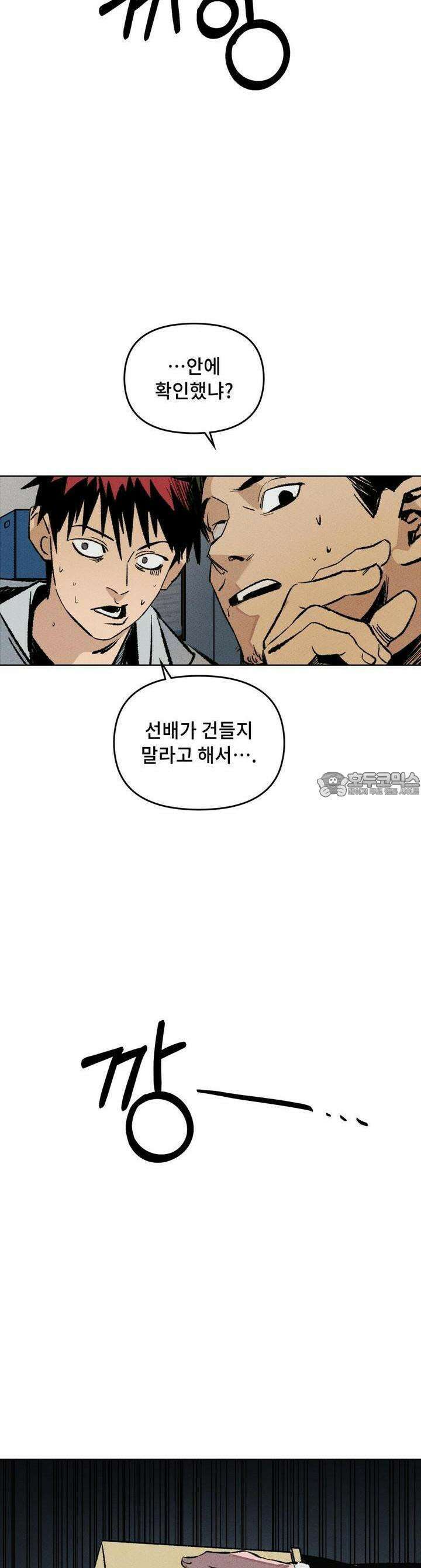 끝까지 간다 3화 11