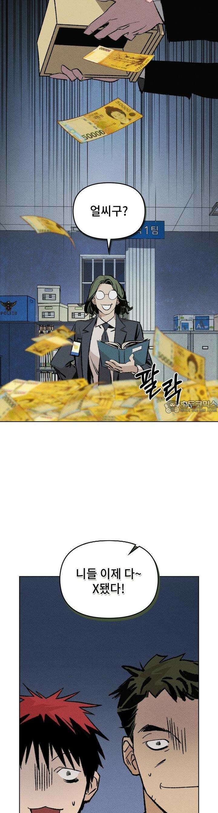 끝까지 간다 3화 12