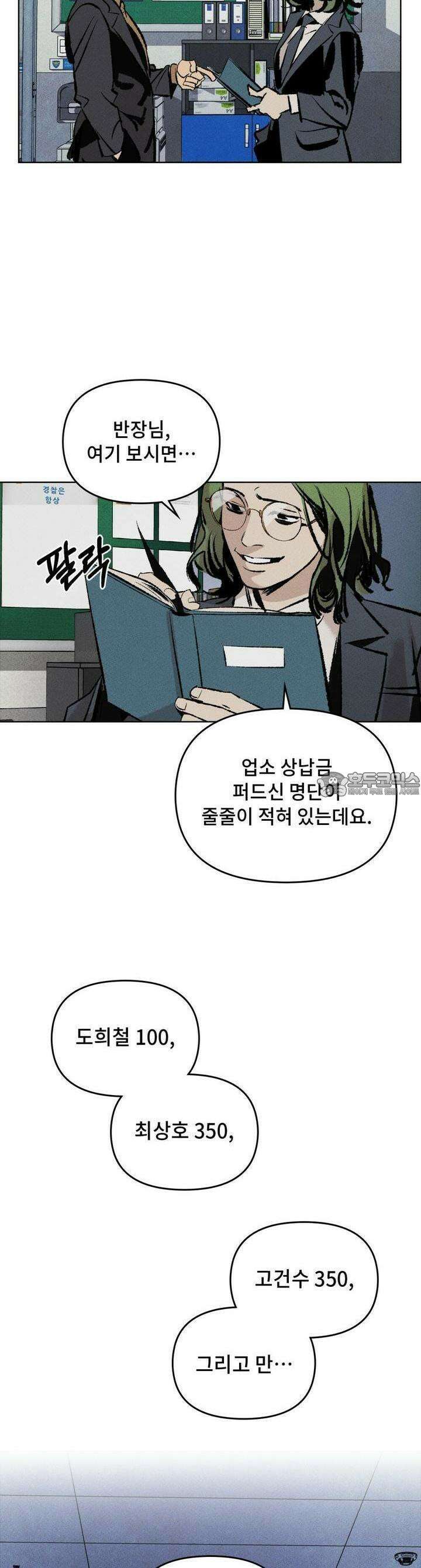 끝까지 간다 3화 15