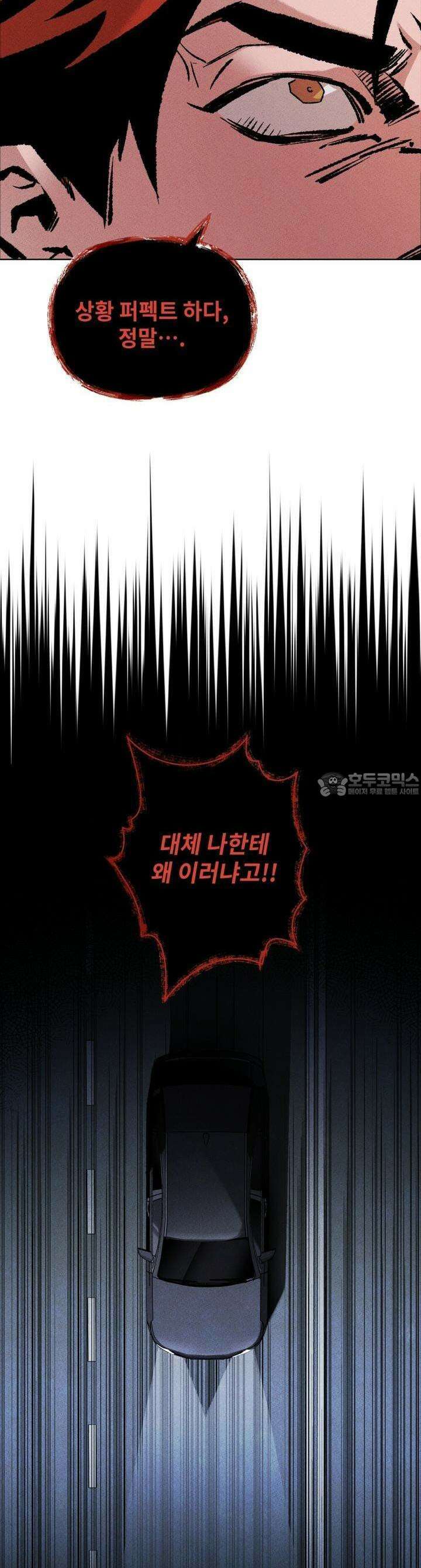 끝까지 간다 3화 23