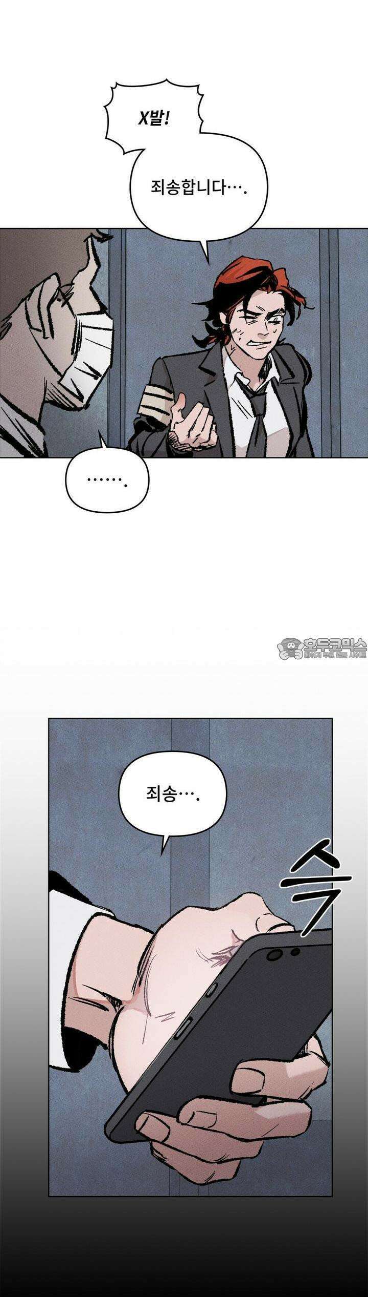 끝까지 간다 3화 35