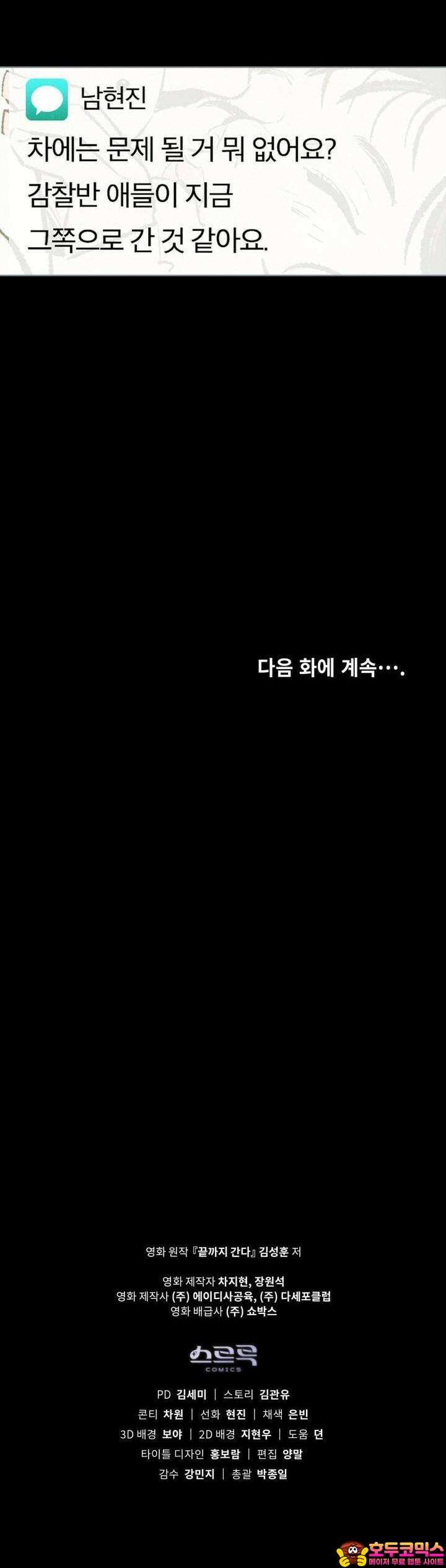 끝까지 간다 3화 37