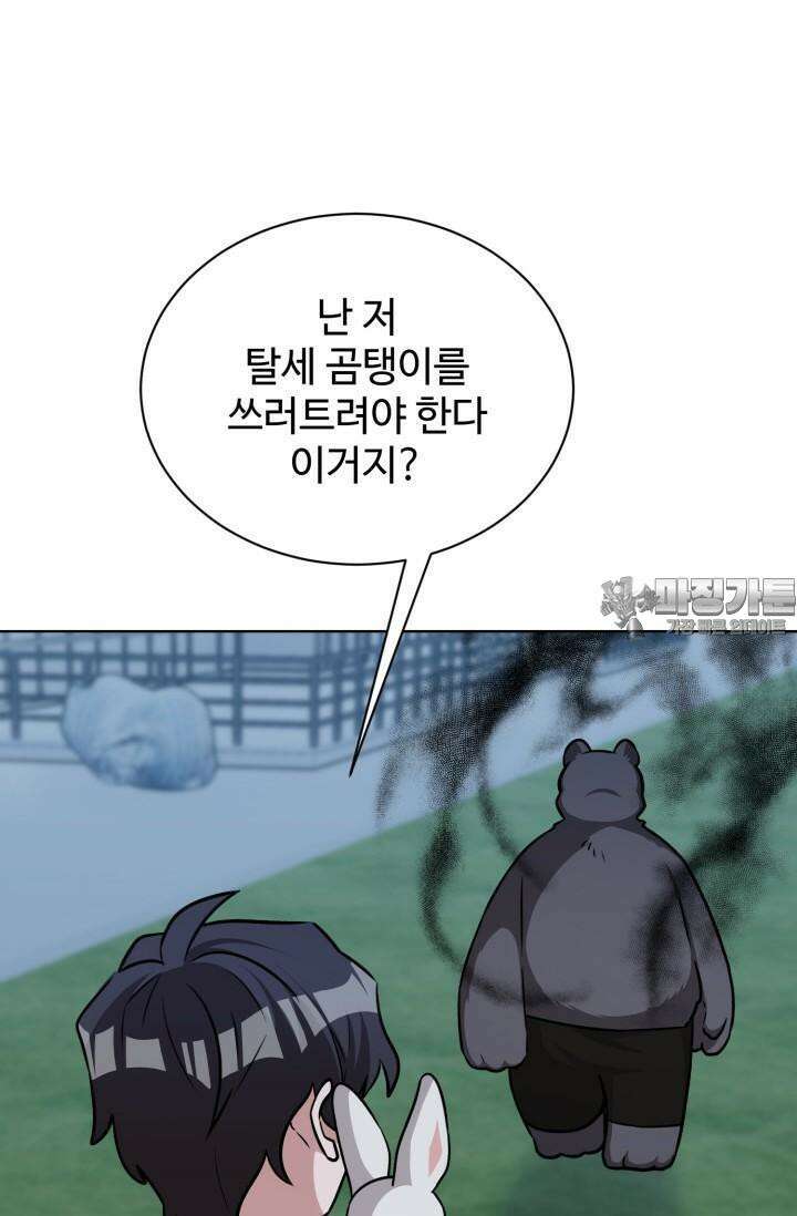 마법소녀 78세 마복희 15화 3