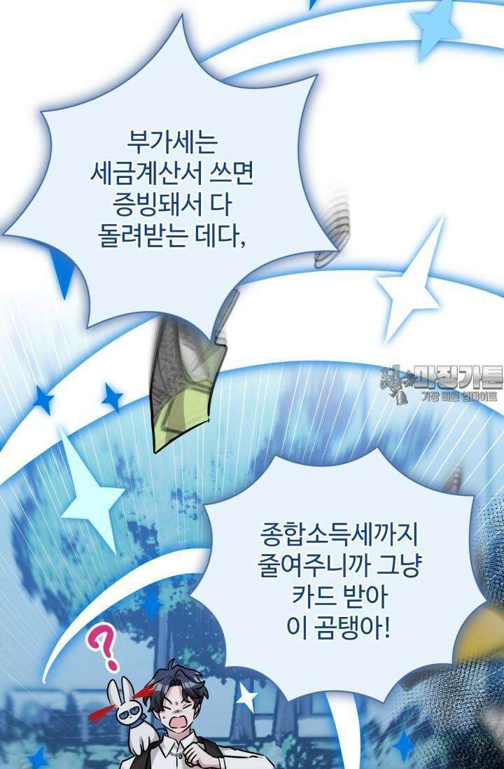 마법소녀 78세 마복희 15화 29