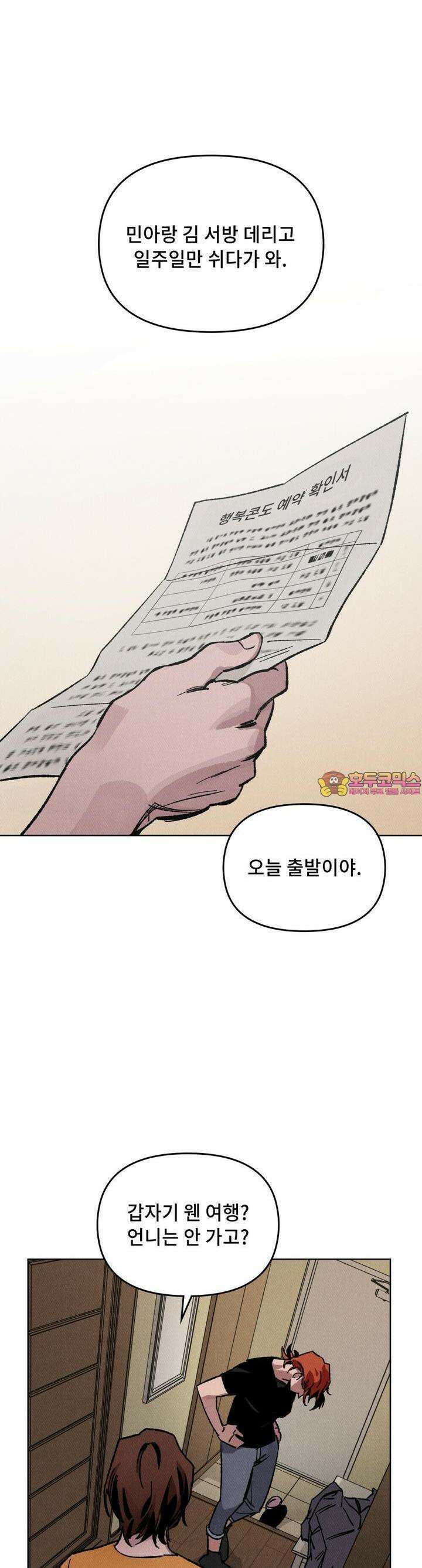 끝까지 간다 17화 1