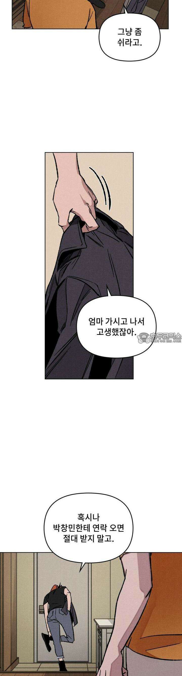 끝까지 간다 17화 2