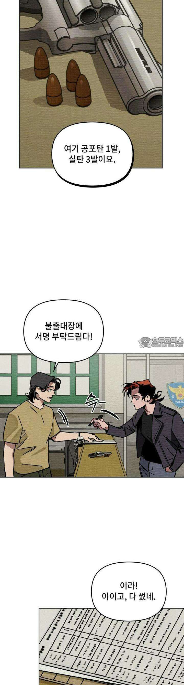 끝까지 간다 17화 7