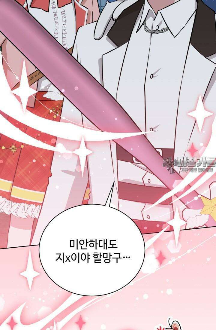 마법소녀 78세 마복희 20화 14