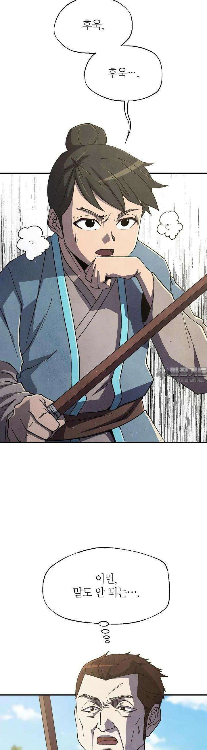 남궁세가 천재 외손자 42화 2