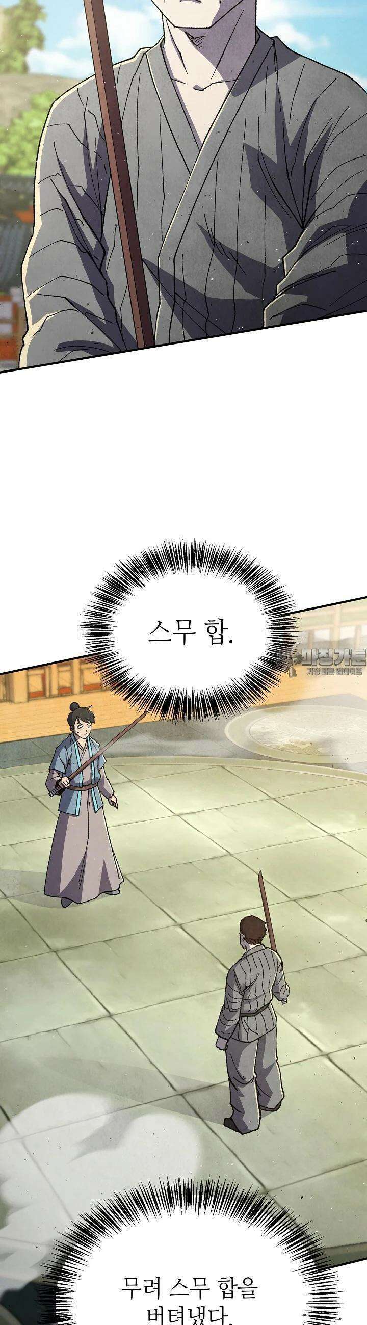 남궁세가 천재 외손자 42화 3