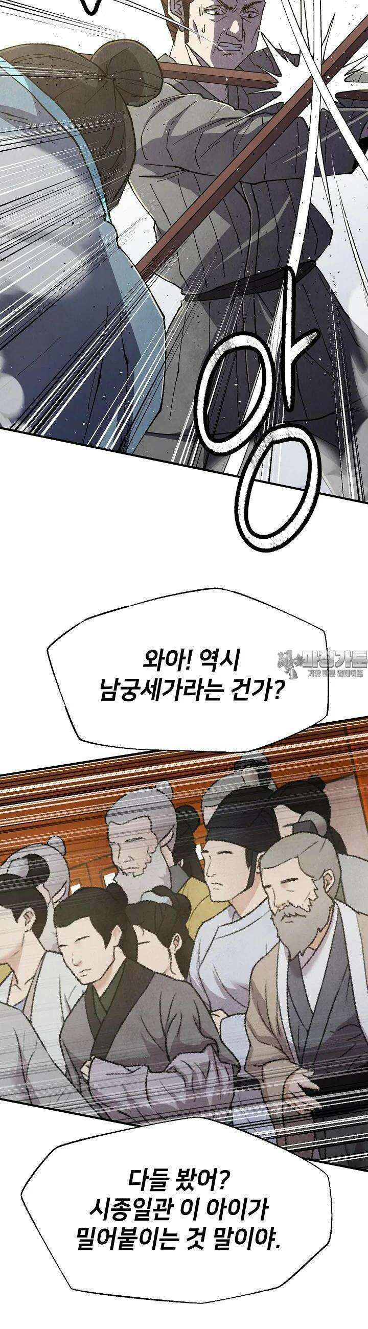 남궁세가 천재 외손자 42화 6