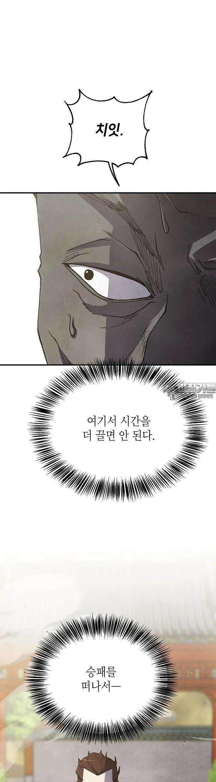남궁세가 천재 외손자 42화 7