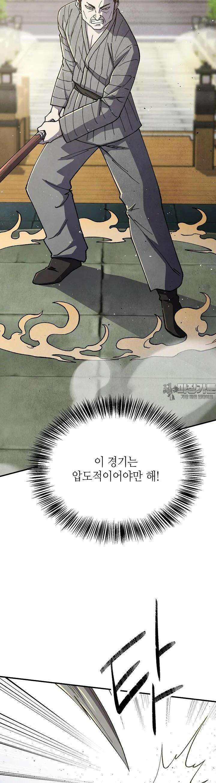 남궁세가 천재 외손자 42화 8