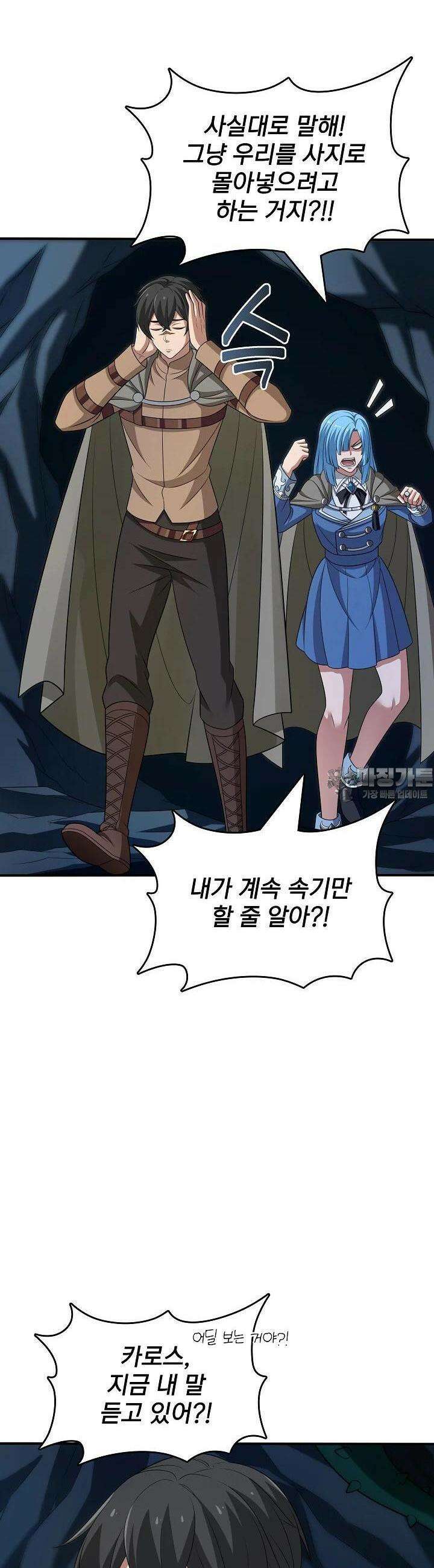 0.0000001의 마왕님 34화 4