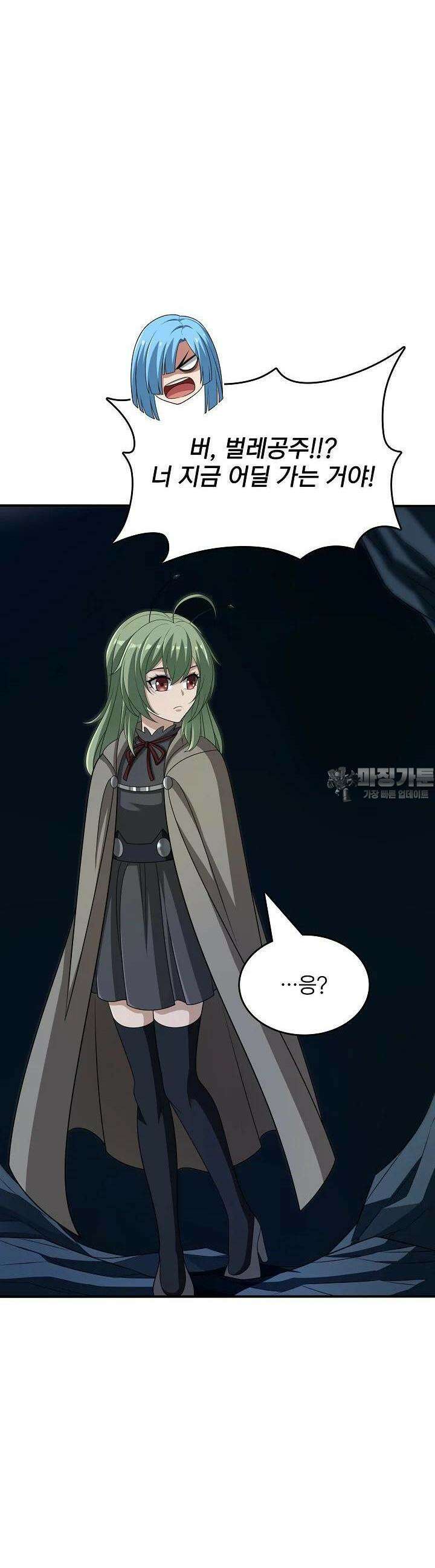 0.0000001의 마왕님 34화 6