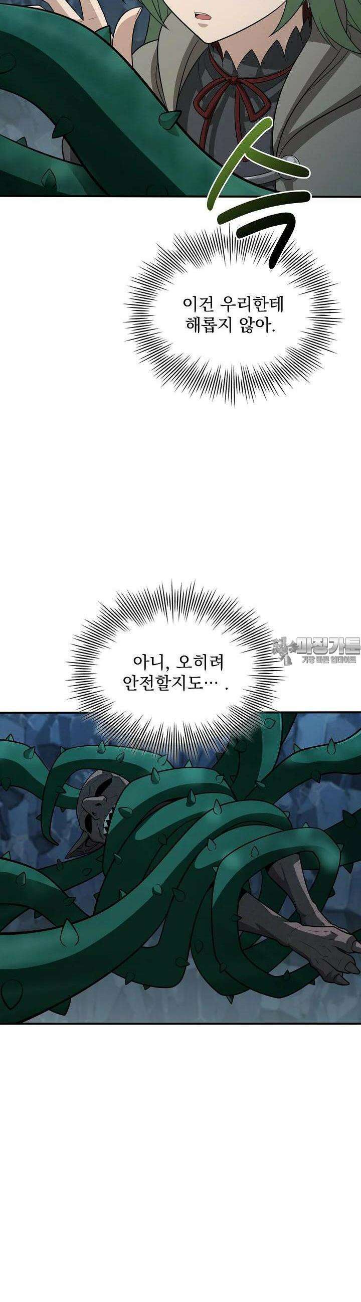 0.0000001의 마왕님 34화 8