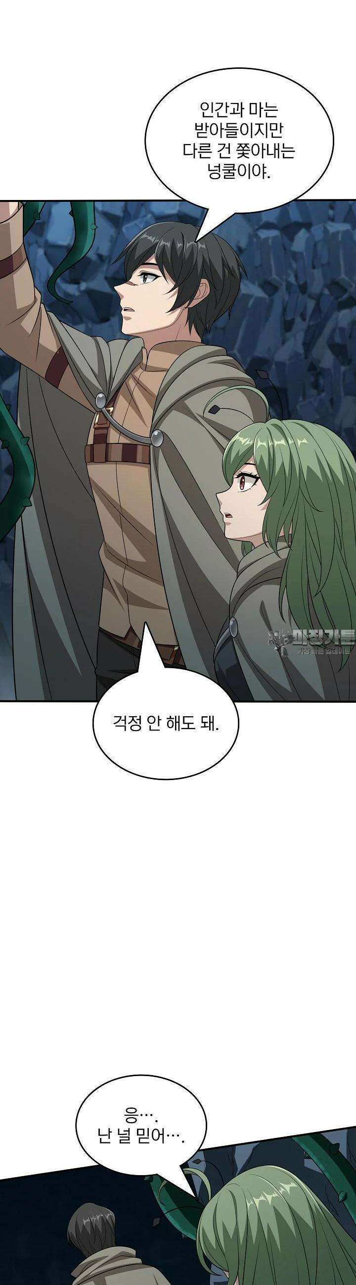 0.0000001의 마왕님 34화 9