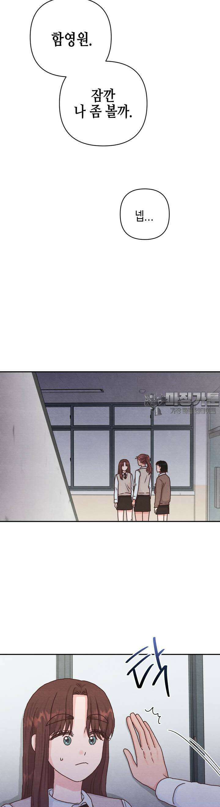 영원의 집 6화 2