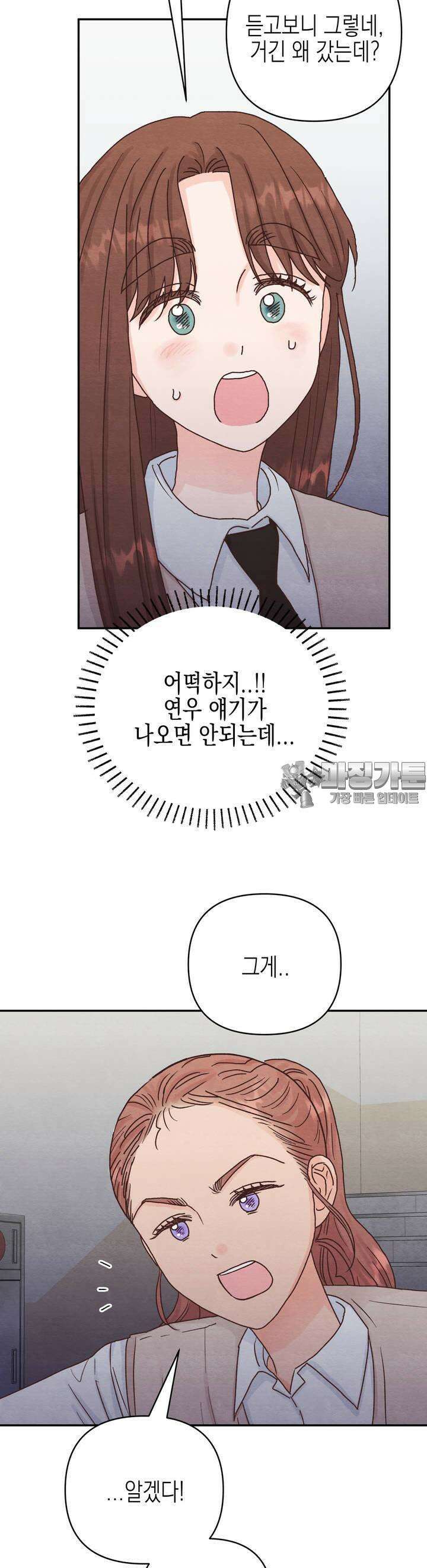 영원의 집 6화 5