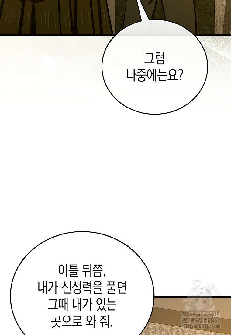 성자는 개뿔, 현대의학의 힘이다 105화 3