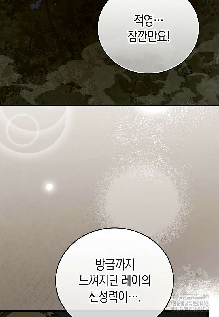 성자는 개뿔, 현대의학의 힘이다 105화 7