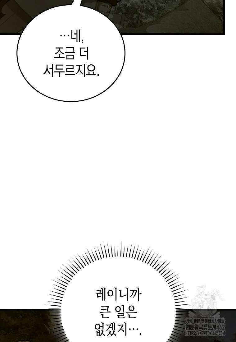 성자는 개뿔, 현대의학의 힘이다 105화 9