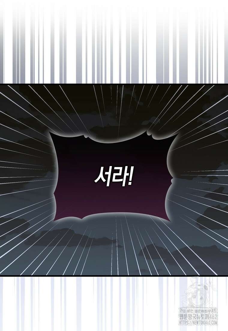 성자는 개뿔, 현대의학의 힘이다 105화 11