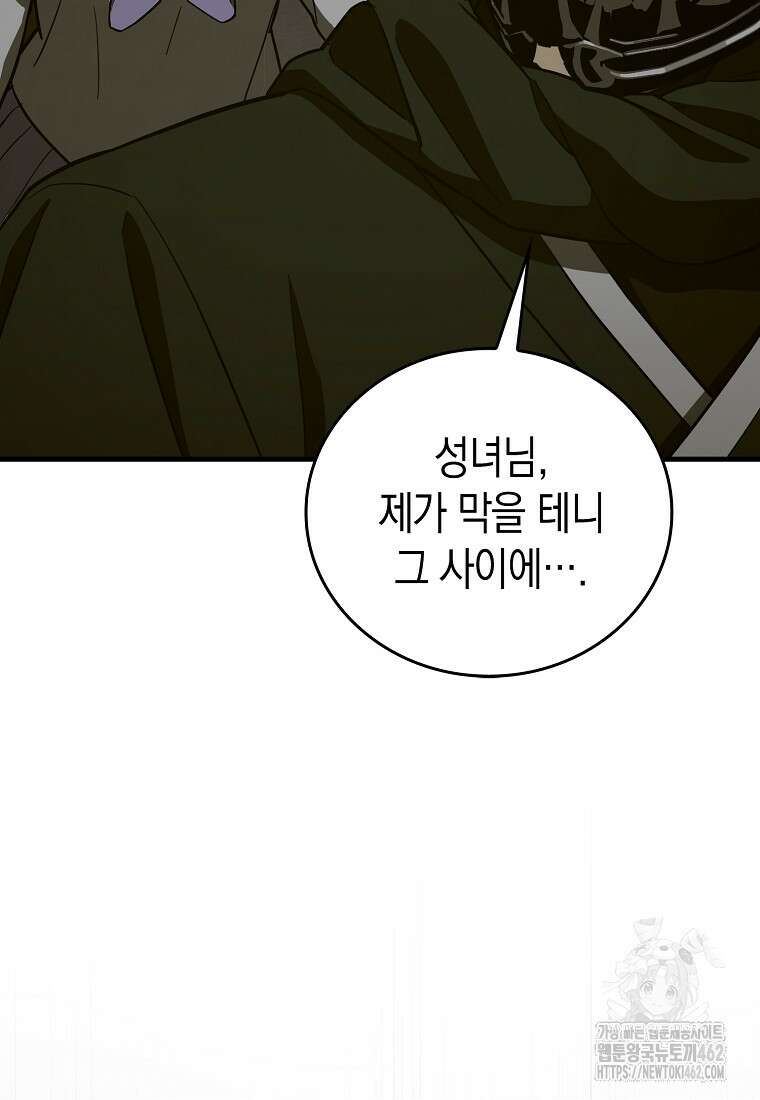 성자는 개뿔, 현대의학의 힘이다 105화 15
