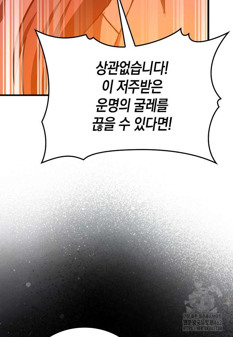 성자는 개뿔, 현대의학의 힘이다 105화 21