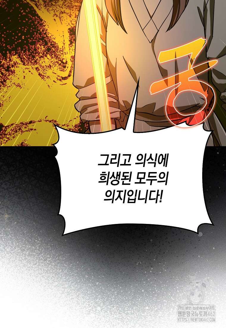 성자는 개뿔, 현대의학의 힘이다 105화 23