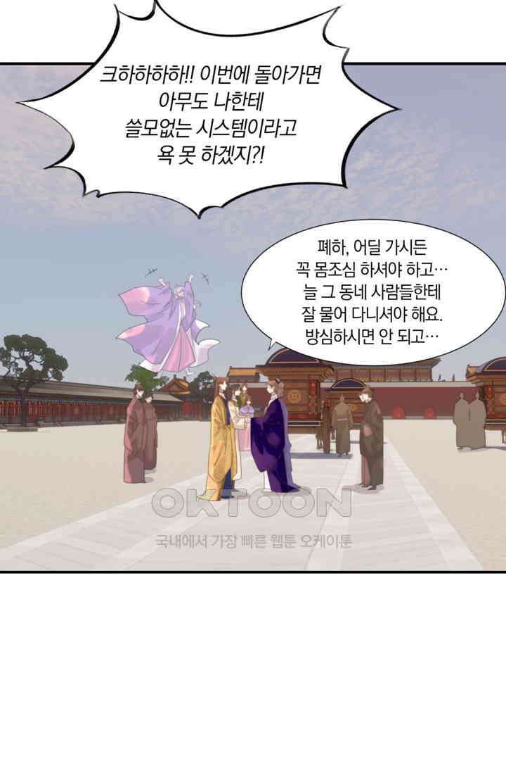 여주인공의 대본을 잘못 가져간 것 같아요 99화 6