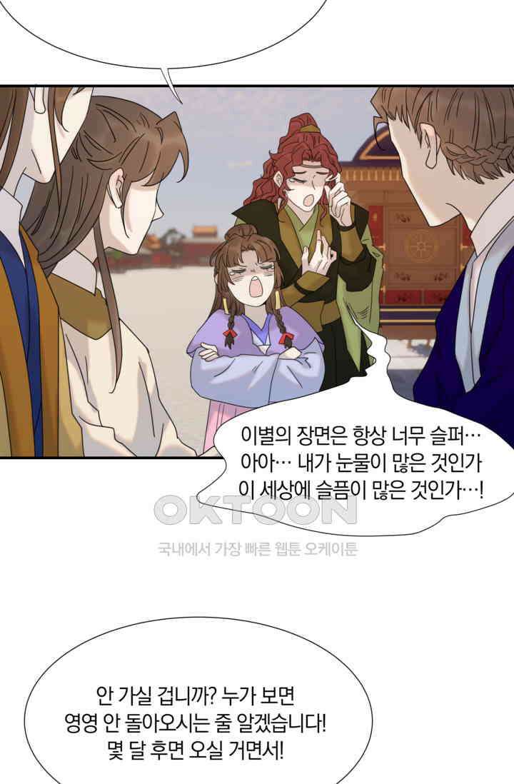 여주인공의 대본을 잘못 가져간 것 같아요 99화 8