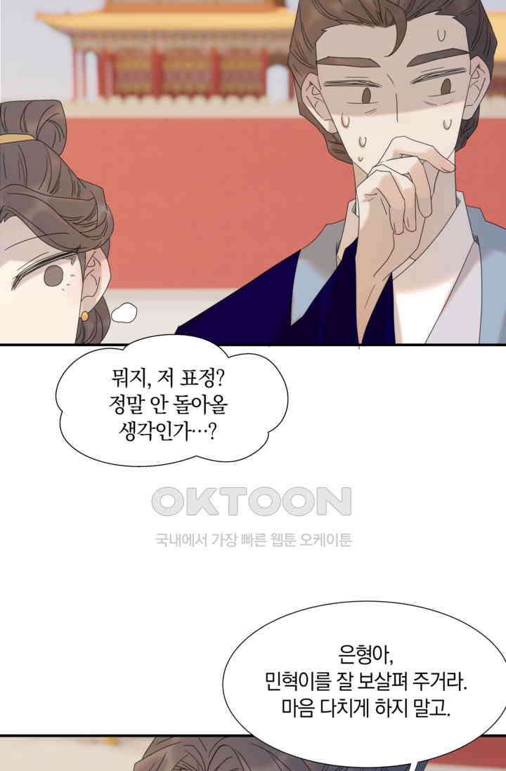 여주인공의 대본을 잘못 가져간 것 같아요 99화 10