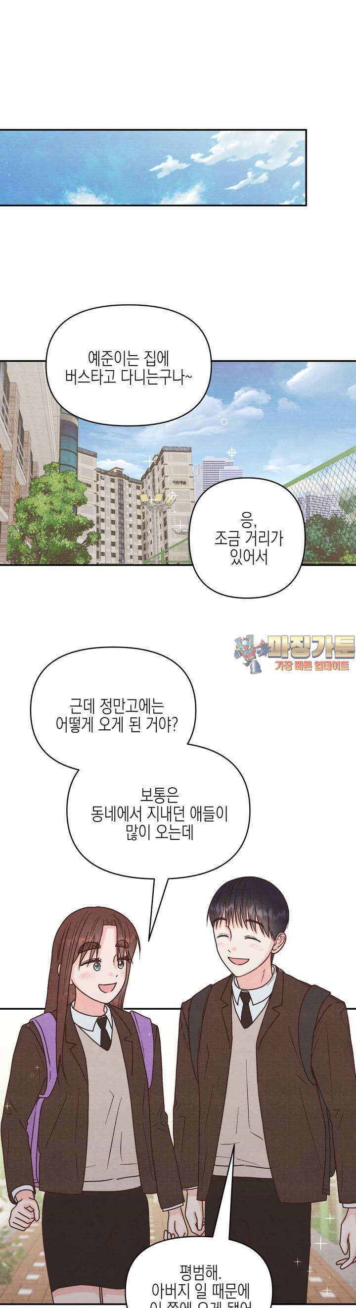 영원의 집 14화 1
