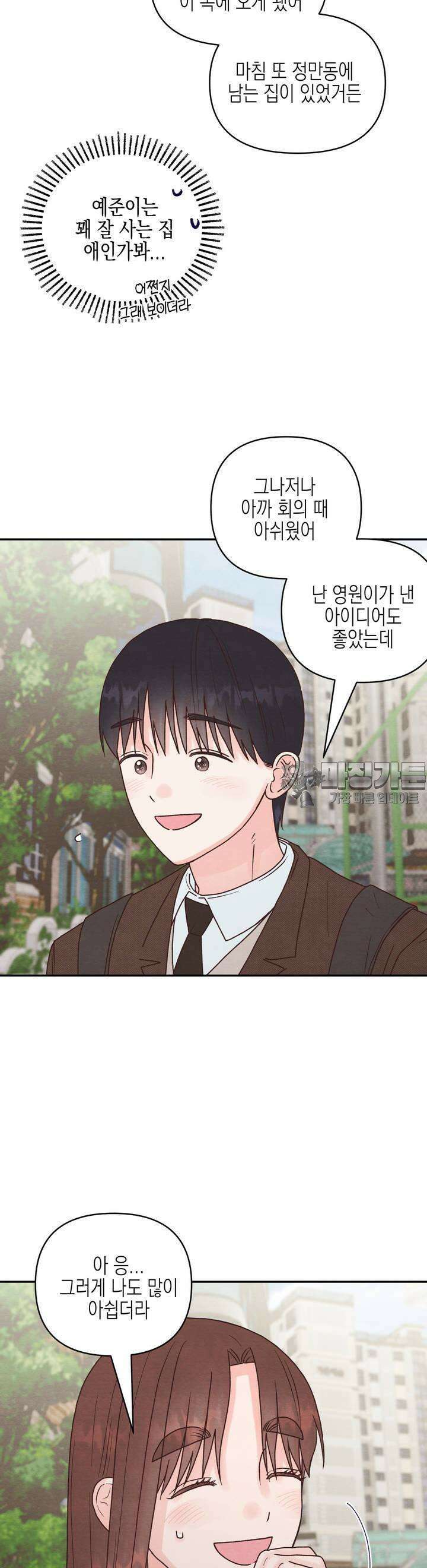 영원의 집 14화 2