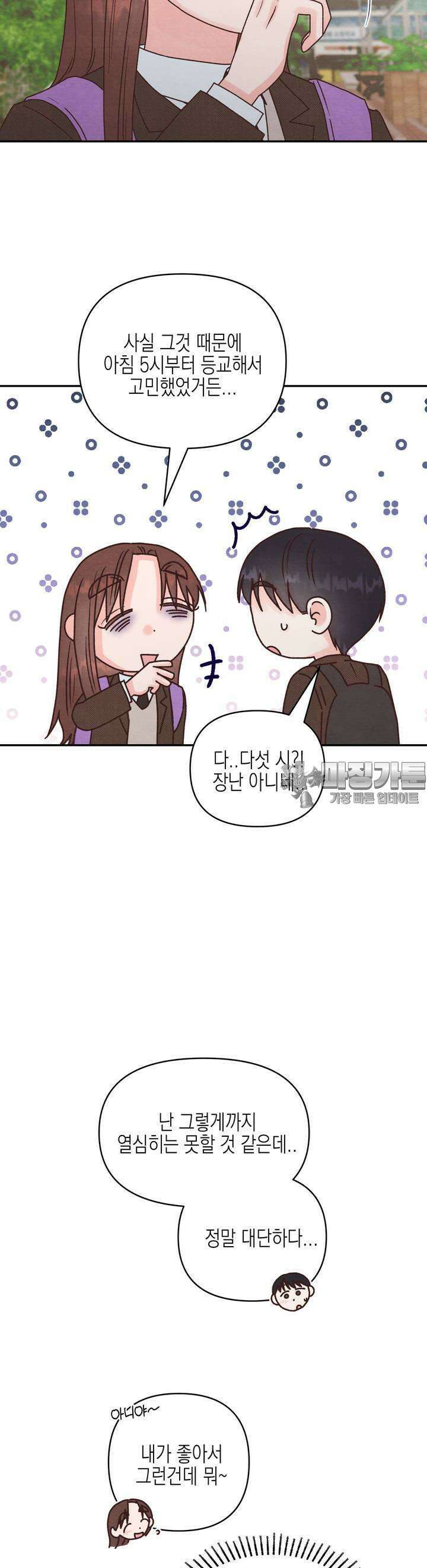 영원의 집 14화 3