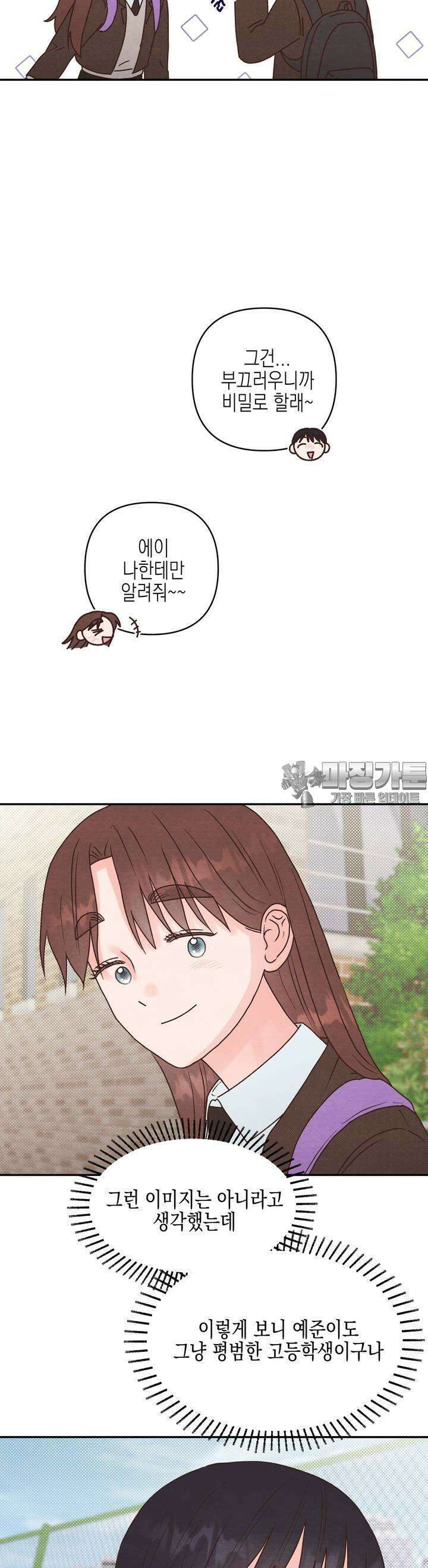 영원의 집 14화 6