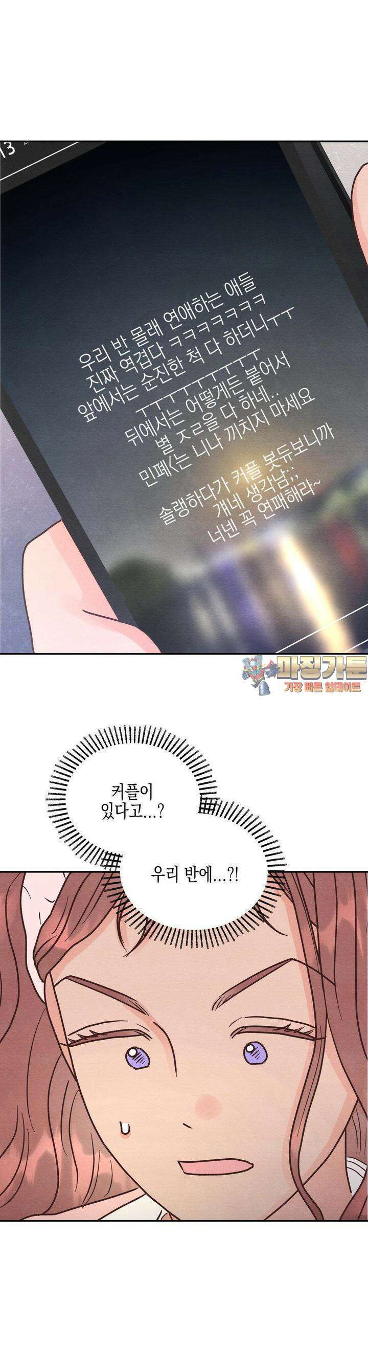 영원의 집 18화 1