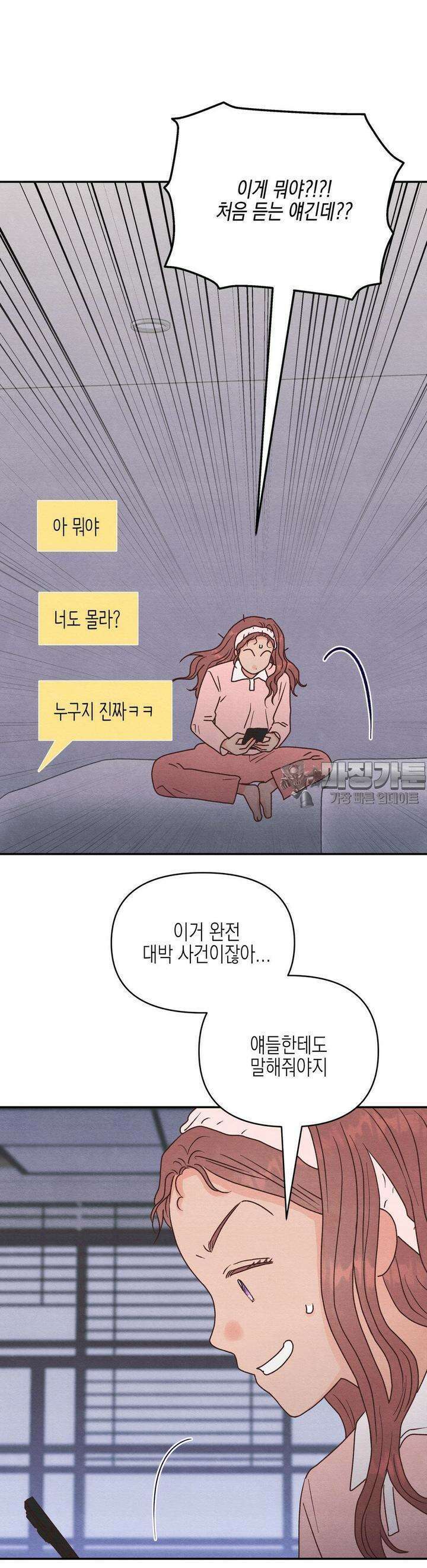 영원의 집 18화 2