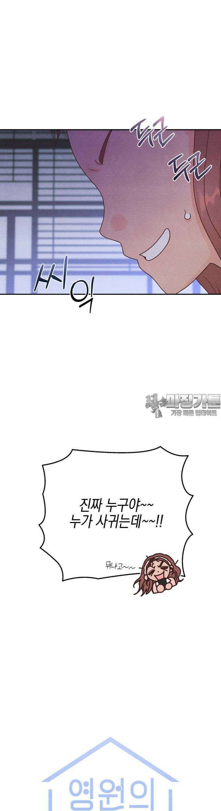 영원의 집 18화 3