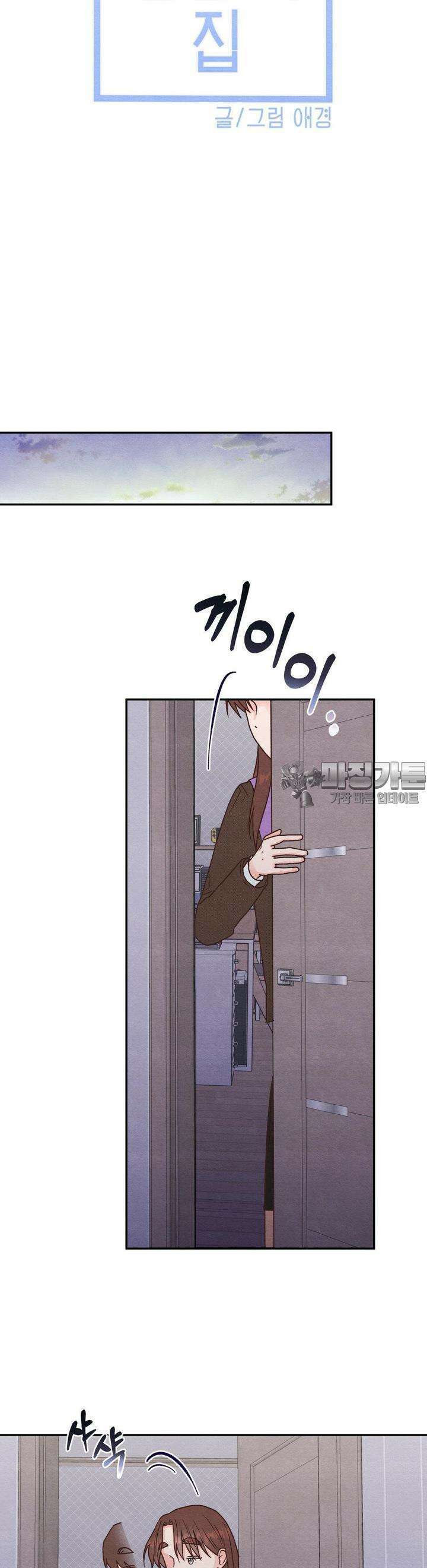 영원의 집 18화 4